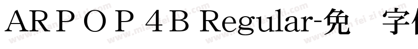 ARＰＯＰ４B Regular字体转换